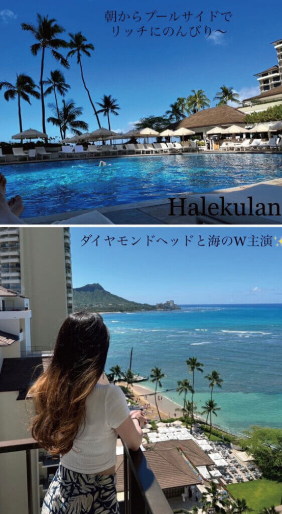 ハレクラニホテル