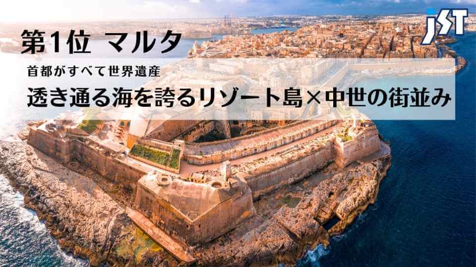 マルタ挙式