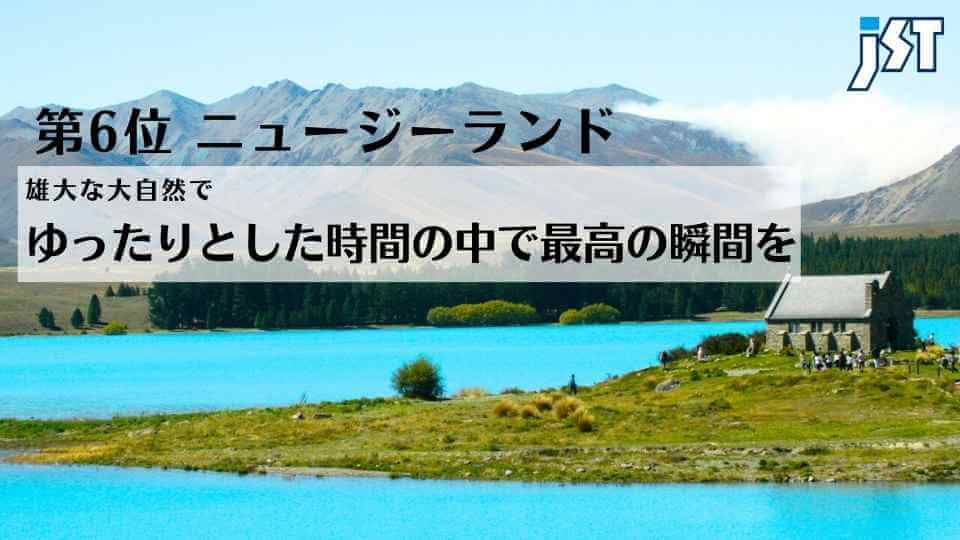 ニュージーランド挙式